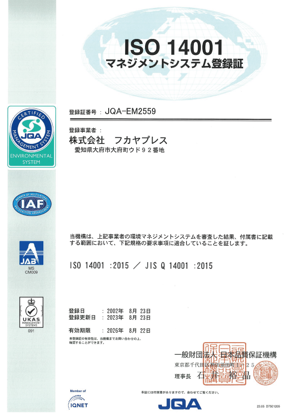 ISO登録証2020